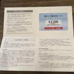 上新電機(ジョーシン)の株主優待券 2,200円分相当のサムネイル