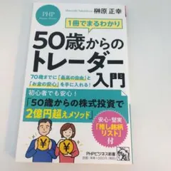 50歳からのトレーダー入門