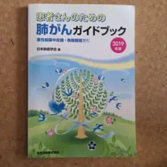 患者さんのための肺がんガイドブック