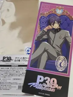 女神異聞録ペルソナ 主人公 ペルソナ30周年 チケット風カード