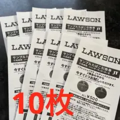ローソン　サンプルたばこ引換券10枚のサムネイル