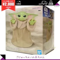 スターウォーズ　グローグー　ベビーヨーダ　フィギュア