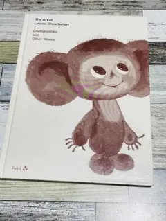 2025年最新】チェブラーシカ ロシアの人気アイテム - メルカリ