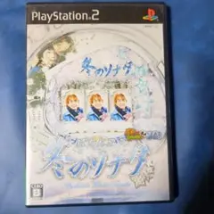 PS 2　パチンコ冬のソナタ