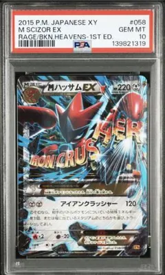 Mハッサム EX 1st #058 PSA10 2026年最新】ハッサム psa10の人気アイテム - メルカリ