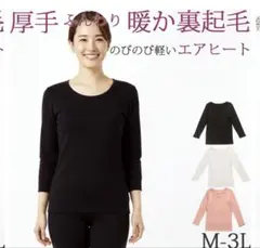 【未使用タグ付き】ティコレクションレディース下着　厚手　裏起毛　長袖インナー