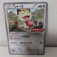 ポケモンカード ニャース 204/BW-P プロモ ポケモンパン - メルカリ