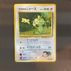 z*m様 ポケモンカード サカキのニャース No.052 ジム拡張 リーダーズス