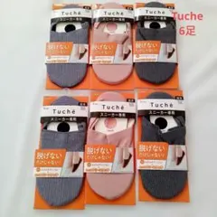 Tucheトゥシェスニーカー専用フットカバー　脱げないだけじゃない6足まとめ売り