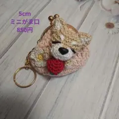 柴犬のミニがま口