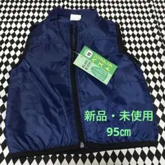【新品・未使用】ジップアップベスト　95㎝　超軽量　ナイロンベスト