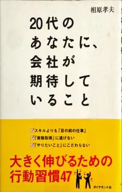 20代のあなたに、会社が期待していること