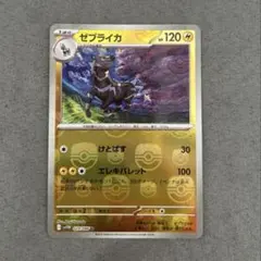 マスターボールミラー ゼブライカ U SV11W ホワイトフレア 029/086
