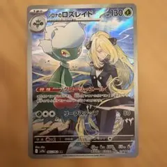 シロナのロズレイド AR SV9a 熱風のアリーナ 065/063 - メルカリ