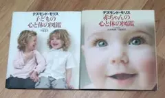 子どもの心と体の図鑑 赤ちゃんの心と体の図鑑 - メルカリ