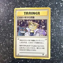 2026年最新】にせオーキドの逆襲の人気アイテム - メルカリ