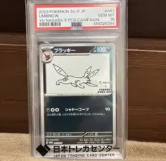 ポケカ 長場NAGABAブラッキー PSA10 - メルカリ
