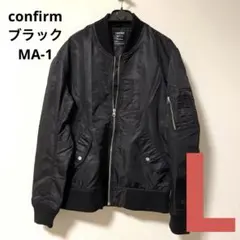 confirm ブラック MA-1 ジャケット Lサイズのサムネイル