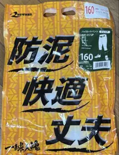 REWARD 野球 ハイカットパンツ 160 ホワイトのサムネイル