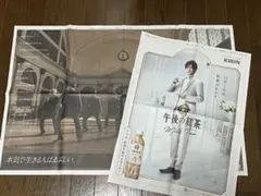 【SnowMan】新聞2枚セット
