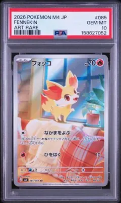 PSA10 フォッコ 002/029 ポケモンカード PSA10 フォッコ 002/029 ポケモンカード - メルカリ
