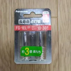 Panasonic FG-1EL/2P 点灯管 10-30形