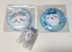 ちいかわ　刺繍缶バッチ　ボールチェーンつきマスコット　【3点セット】