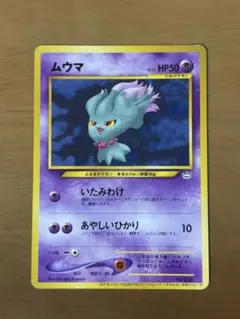 ムウマ ポケモンカードゲーム