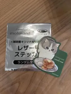 mofusand 珈琲館 コラボ レザー風ステッカー 猫のサムネイル