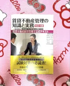 賃貸不動産管理の知識と実務〈賃貸不動産経営管理士公式テキスト〉