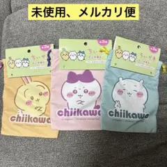 【未使用、メルカリ便】ちいかわ　ミニ巾着2 3点セット