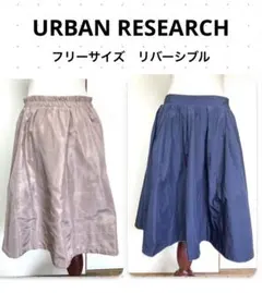 G☆ URBAN RESEARCH リバーシブル　スカート　膝丈　M L 紺色のサムネイル