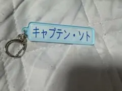 キャプテンソト　キーホルダー　パワプロ　千葉ロッテマリーンズ