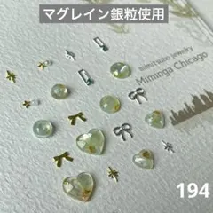 SALE お値下げ【No.194 】　耳つぼジュエリー　マグレイン銀粒使用