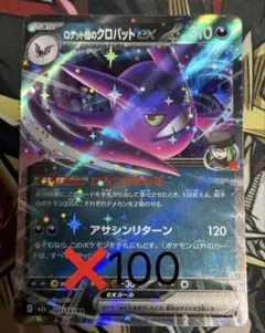 ポケモンカード　ロケット団のクロバットex RR 100枚 まとめ売り　③