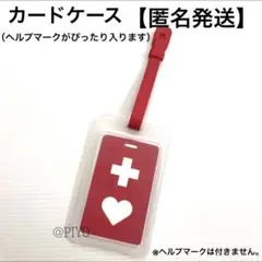 【匿名発送】カードケース