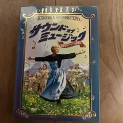サウンド・オブ・ミュージック DVD