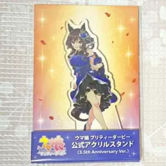 ジェンティルドンナ ウマ娘 公式アクリルスタンド 3rd Anniversary