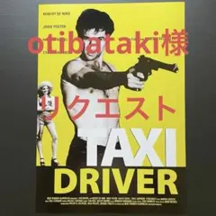 otibataki様 リクエスト 2点 まとめ商品