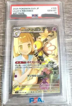 リーリエのアブリボン AR SV9 バトルパートナーズ 105/100