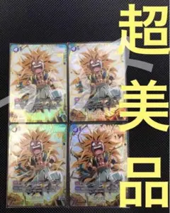 フュージョンワールド1st アニバーサリーセット　ゴテンクス４枚FB04-033