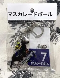 マスカレードボール　天皇賞秋　マフラータオル型キーホルダー 2025年 天皇賞秋 マフラータオル レープロ付き 東京競馬場 JRA