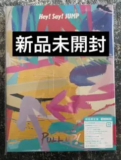 Hey! Say! JUMP LIVE TOUR PULL UP! 初回限定