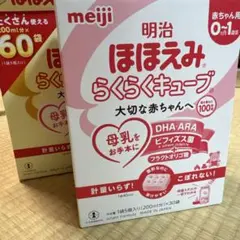 ほほえみ　らくらくキューブ　59袋