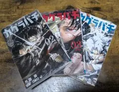 【新品】カグラバチ 2巻 3巻 4巻 セット