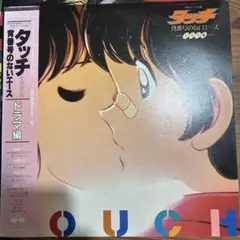 タッチ 背番号のないエース ドラマ編 レコード ブルーム/南野陽子レコード タッチ 背番号のないエース ドラマ編 レコード ブルーム/南野陽子