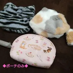 猫ポーチ　３種セット