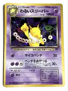2026年最新】ポケモンカード 旧 わるいスリーパーの人気アイテム