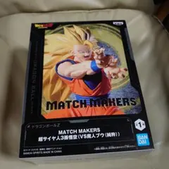 ドラゴンボール MATCH MAKERS 超サイヤ人3孫悟空