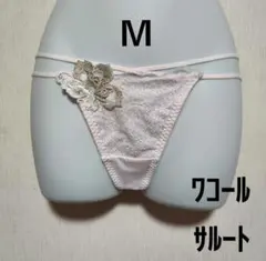 【Ｍ】新品　ワコール　サルート　95グループ　Tバック